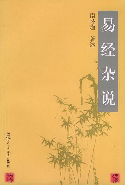 易经杂说 by 南怀瑾 mobi,epub,pdf,txt格式,Kind