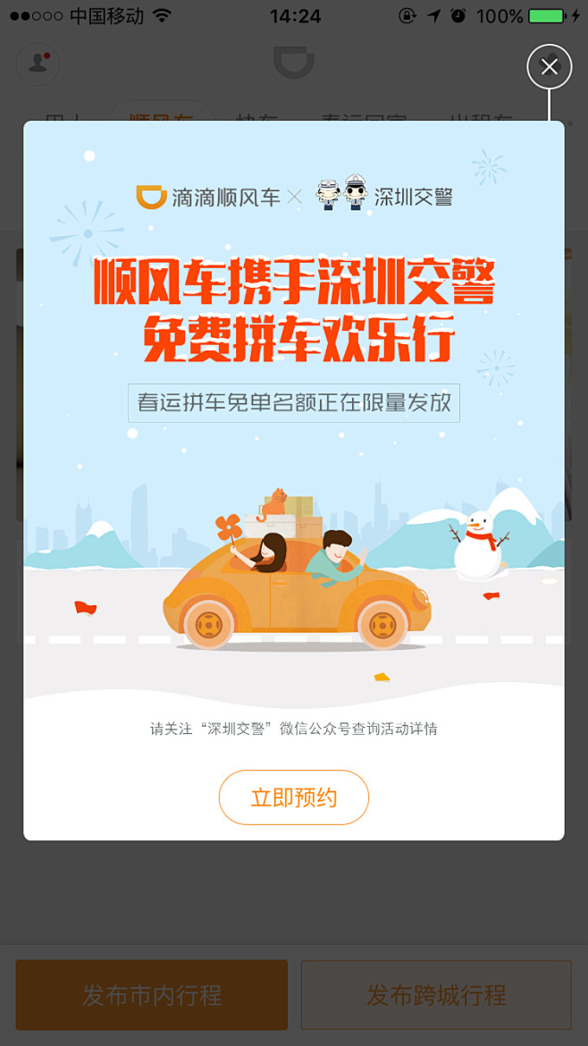 滴滴出行 弹框 顺风车#ui#界面#app#移动端#ios 采集@gr