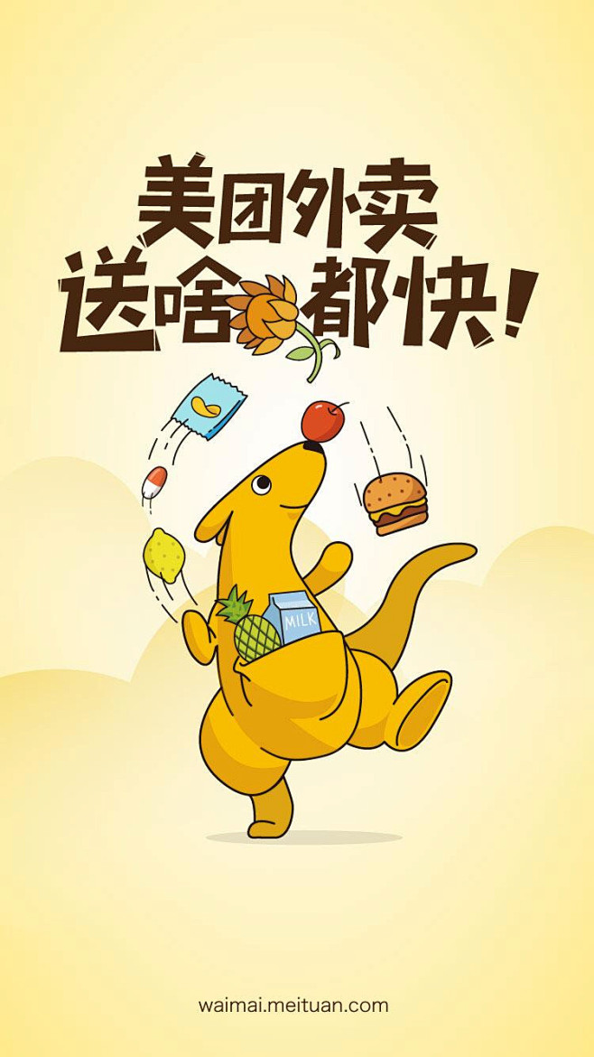 美团外卖闪屏启动页