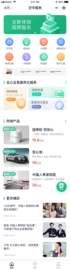 薄荷宝采集到APP的记忆
