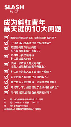 海报文案创意-斜杠青年社群