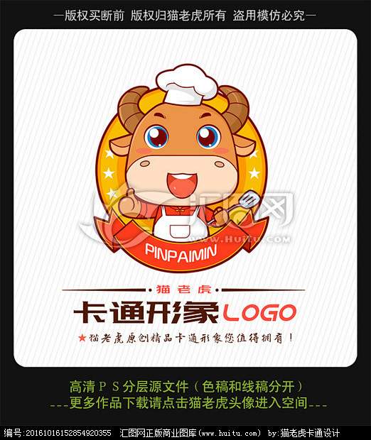 牛卡通logo卡通厨师