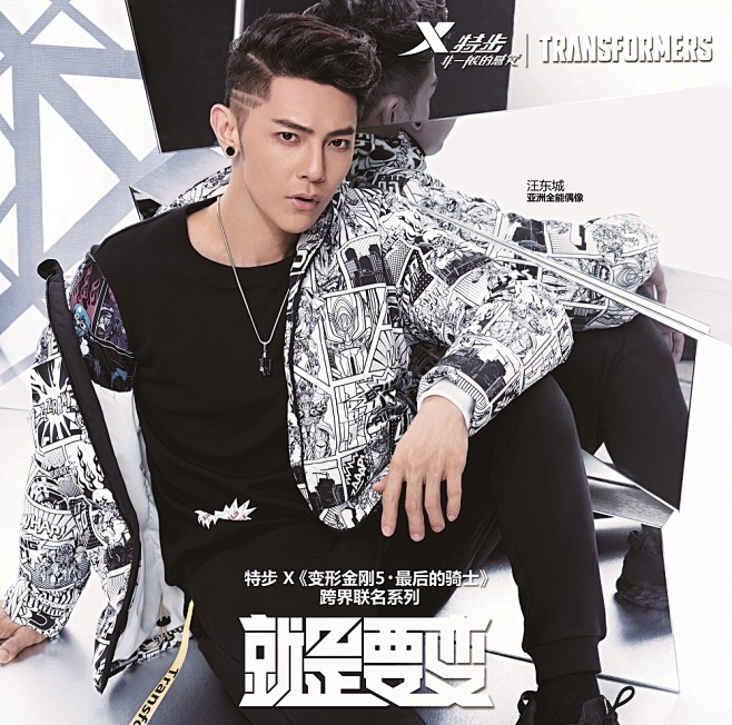 汪东城