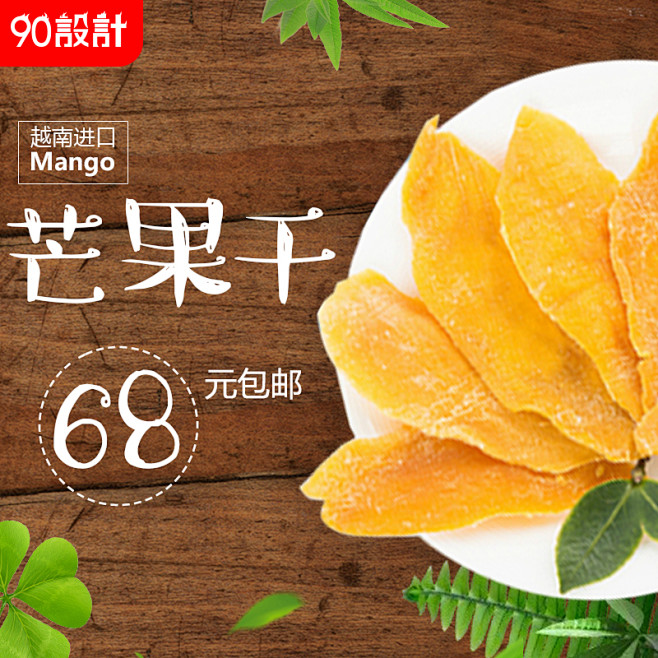 零食主图