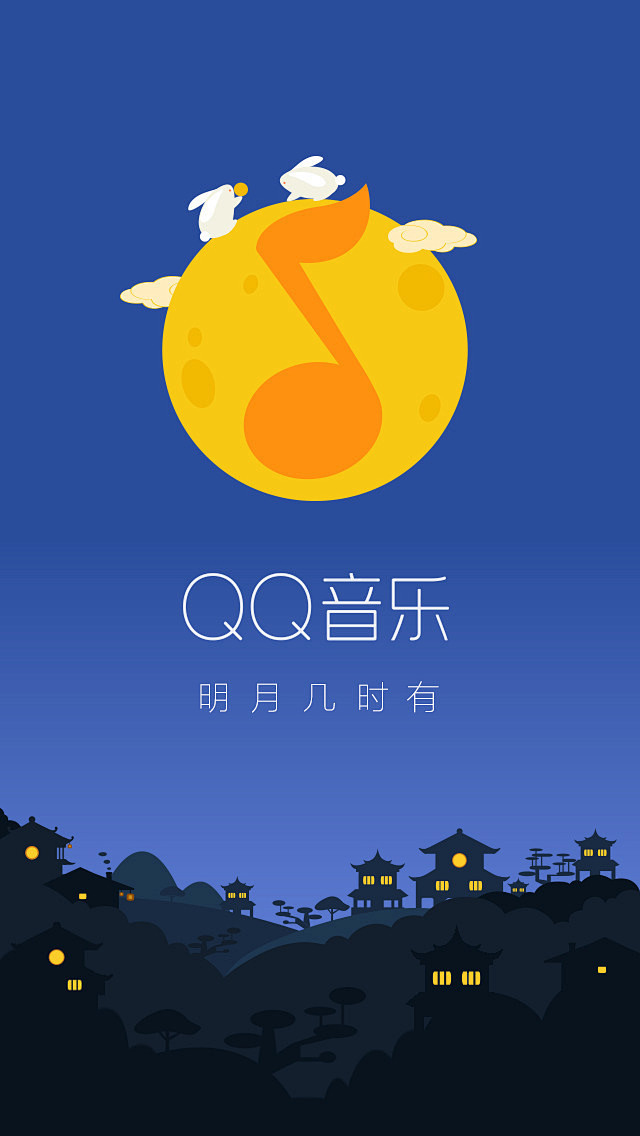 qq音乐启动页