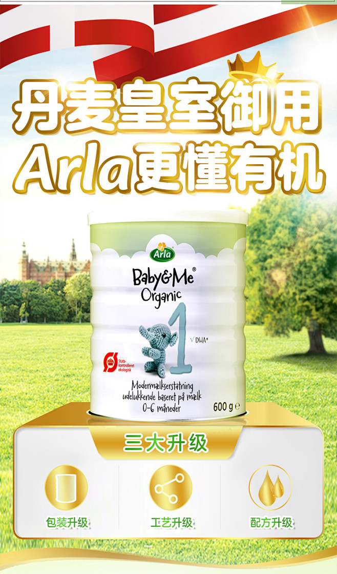 arla奶粉arla阿拉鲜奶有机婴儿配方奶粉1段06月600g罐丹麦原装进口