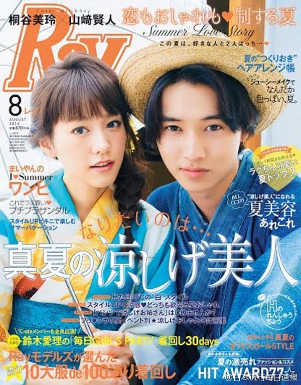 山崎贤人 桐谷美玲