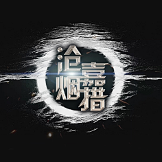 【岑不枝】头像设计/原创手写/画笔拼字