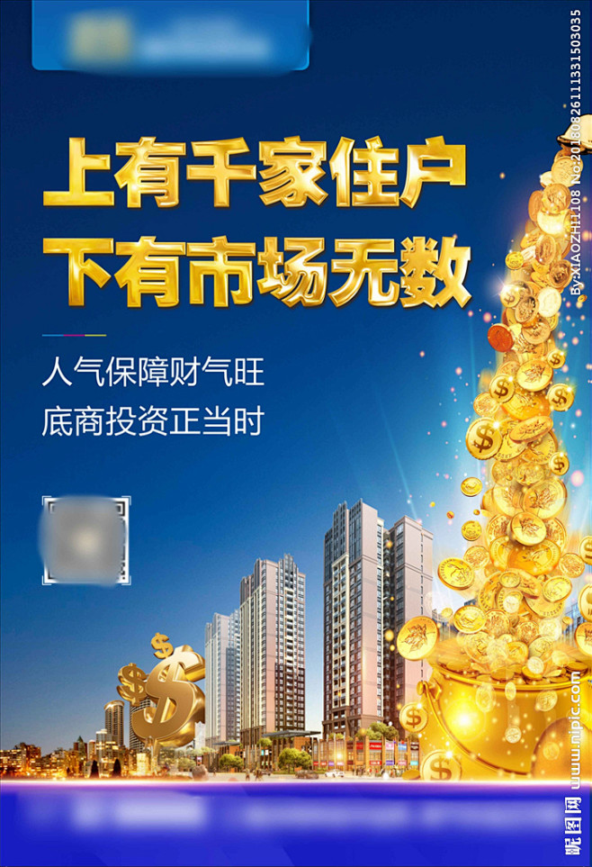 商业-花瓣网|陪你做生活的设计师 商铺新品认筹海报