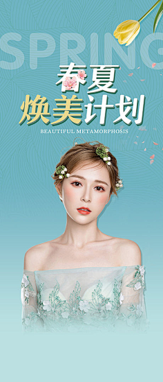 医美海报-花瓣网|陪你做生活的设计师 | 爱你 人物