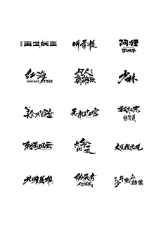 炫ゞ珡帅采集到字体设计