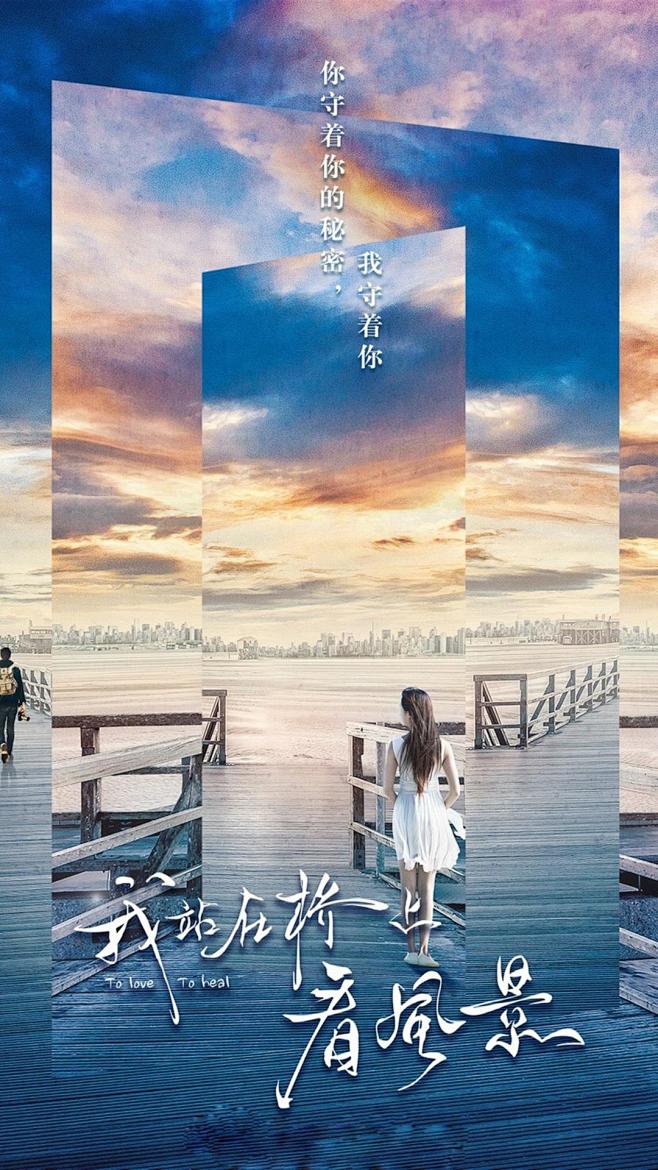 我站在桥上看风景
