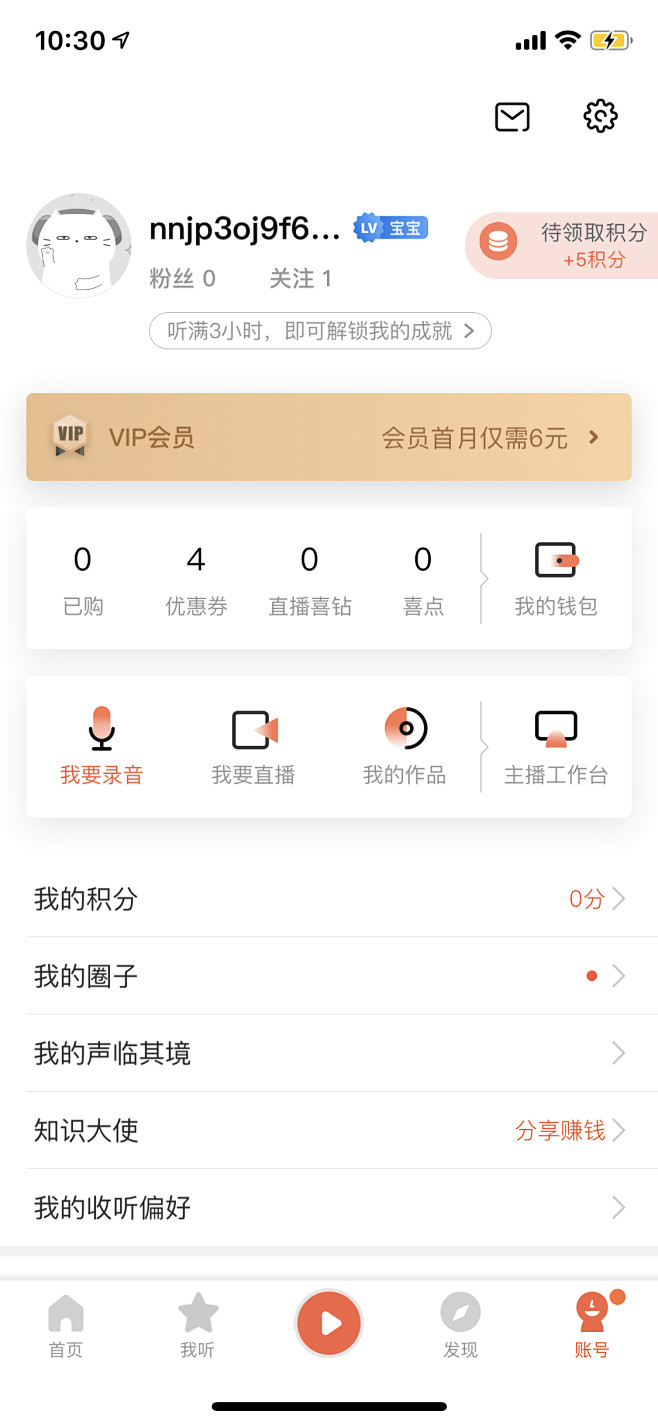 app_我的页面