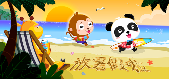 放暑假 花瓣网