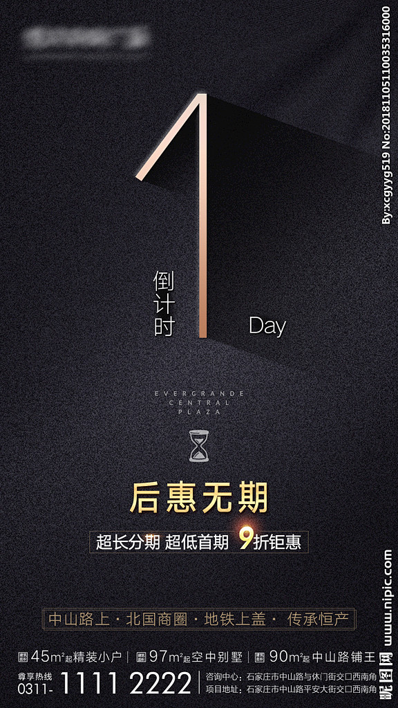 倒计时1天