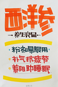 com 药店手绘pop海报 肉肉琳1229采集到pop设计 采集 weibo.