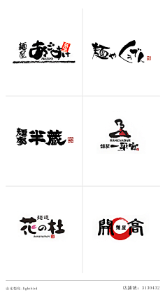 【字习设】日系面食字体设计logo灵感丨毛笔字设计