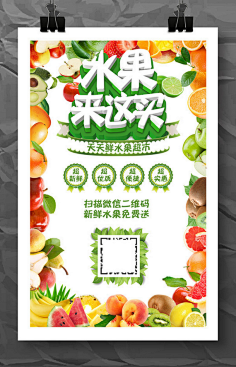 蔬菜水果海报