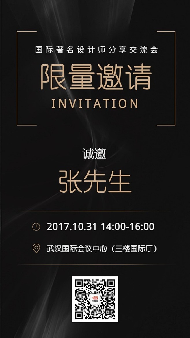 黑金尊贵会议邀请函海报黑金尊贵会议邀请函海报微信朋友圈海报在线