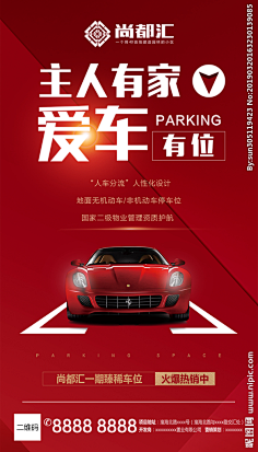 创意小广告采集到车位