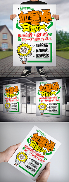 葵花药业枇杷糖浆药店pop字体海报