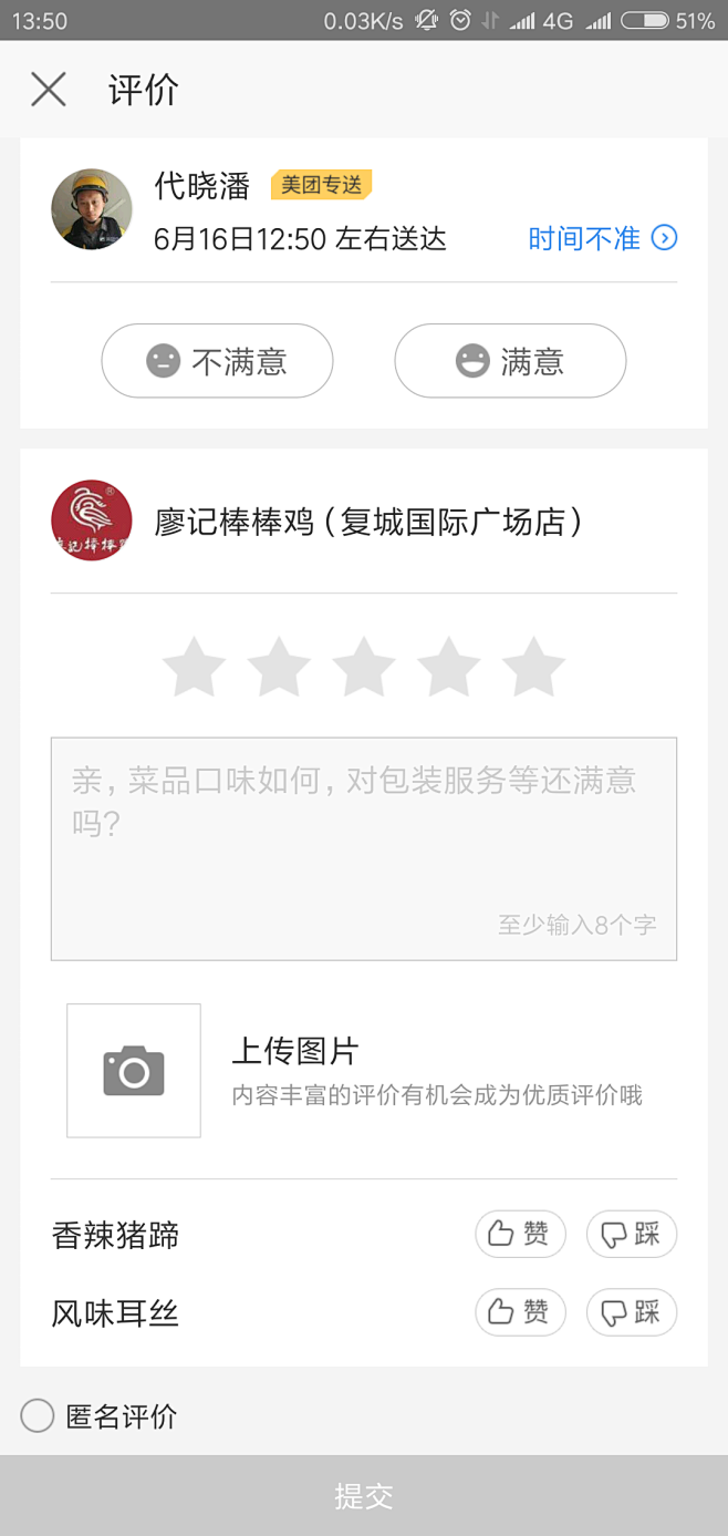 app_动态 评价