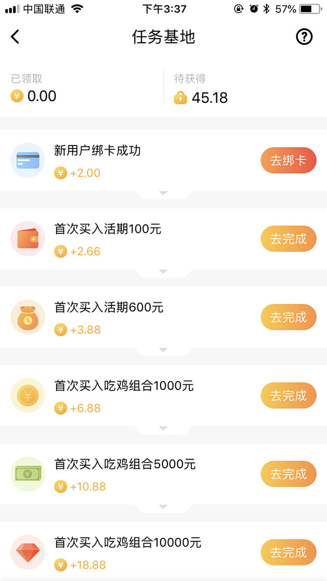 app 日常任务