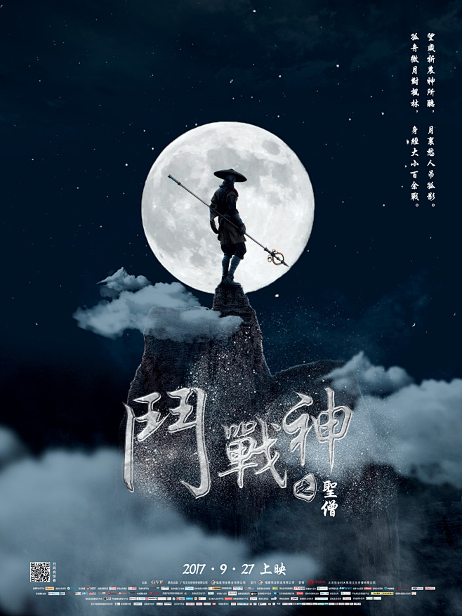 斗战神电影海报设计