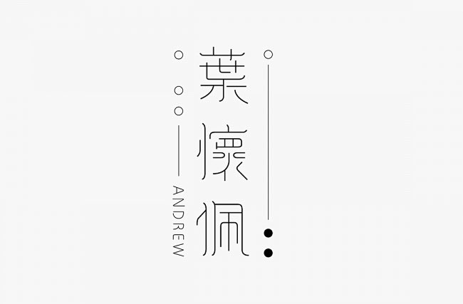 纤细字体-花瓣网|陪你做生活的设计师 | gn工作室logo设计