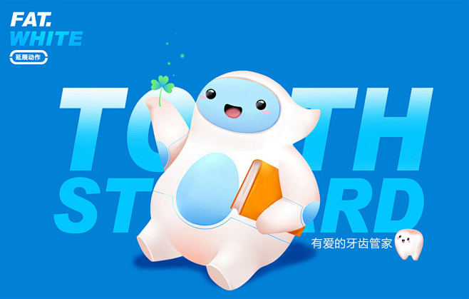 牙膏品牌吉祥物设计toothpastemascotdesign