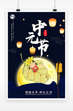 中元节|海报|展板|宣传单