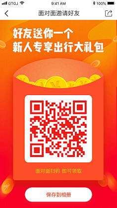 邀请好友返现金 二维码