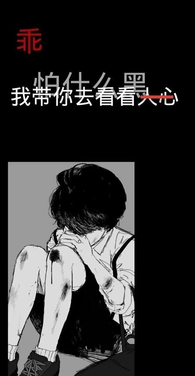 拂伤采集到丧
