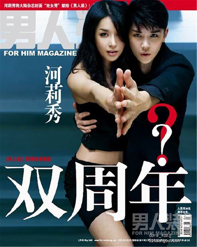 《男人装》十周年 十年映像 2006年5月刊封面明星:河莉秀