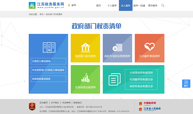 江苏省政务服务网政府部门权责清单