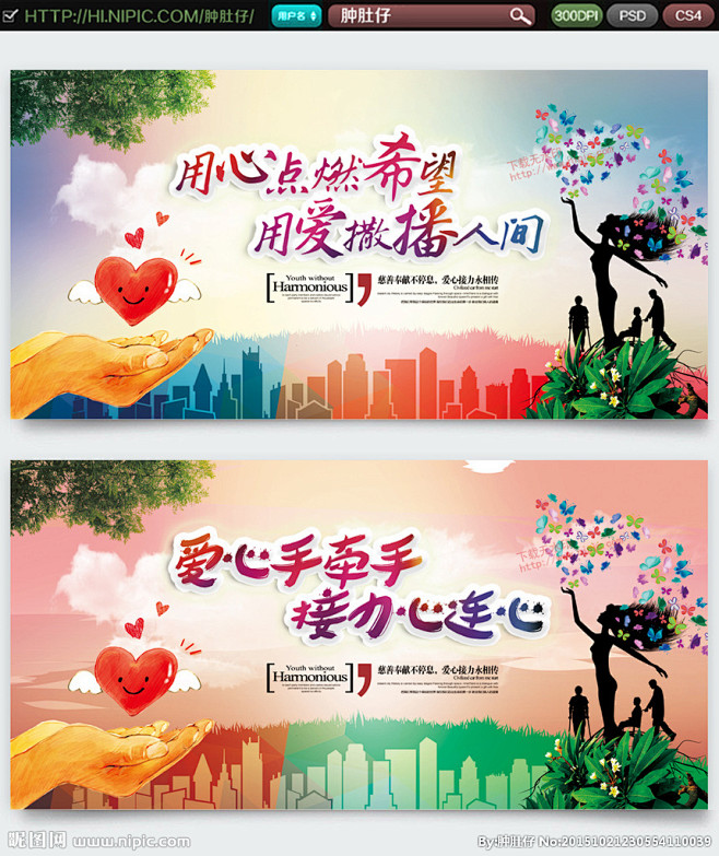 com 手拉手心连心 中国风 手拉手心连心 中国风 人间有爱 爱在人间 大