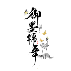画扇头像作品集