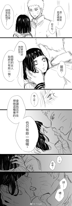 雏鸣:漩涡鸣人日向雏田