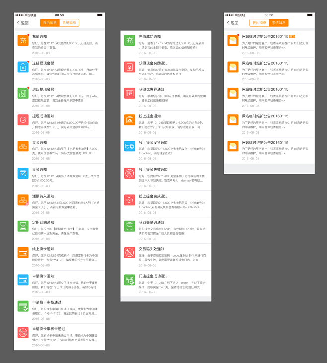 金香黄金app消息列表页