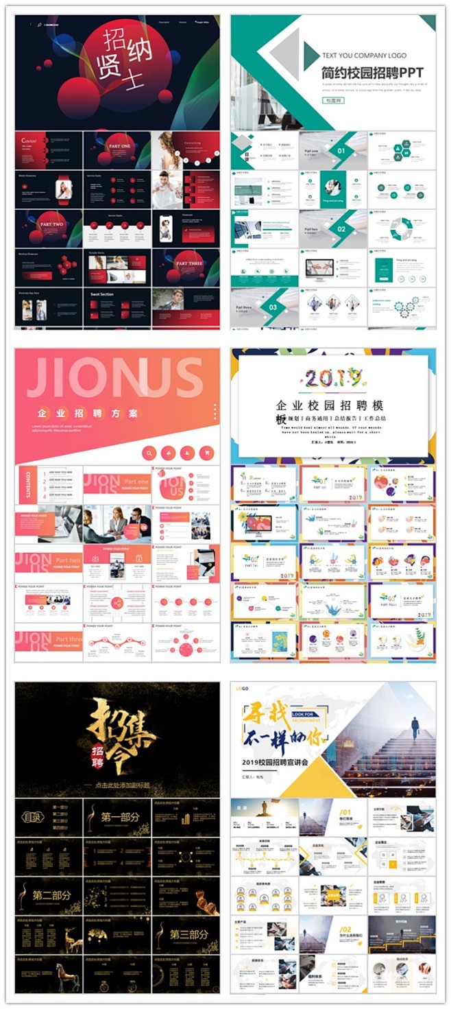 企业公司单位招聘计划对外宣传ppt方案设计替换图文模板合集精选