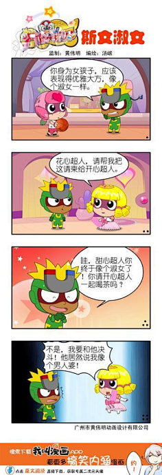 开心宝贝四格漫画