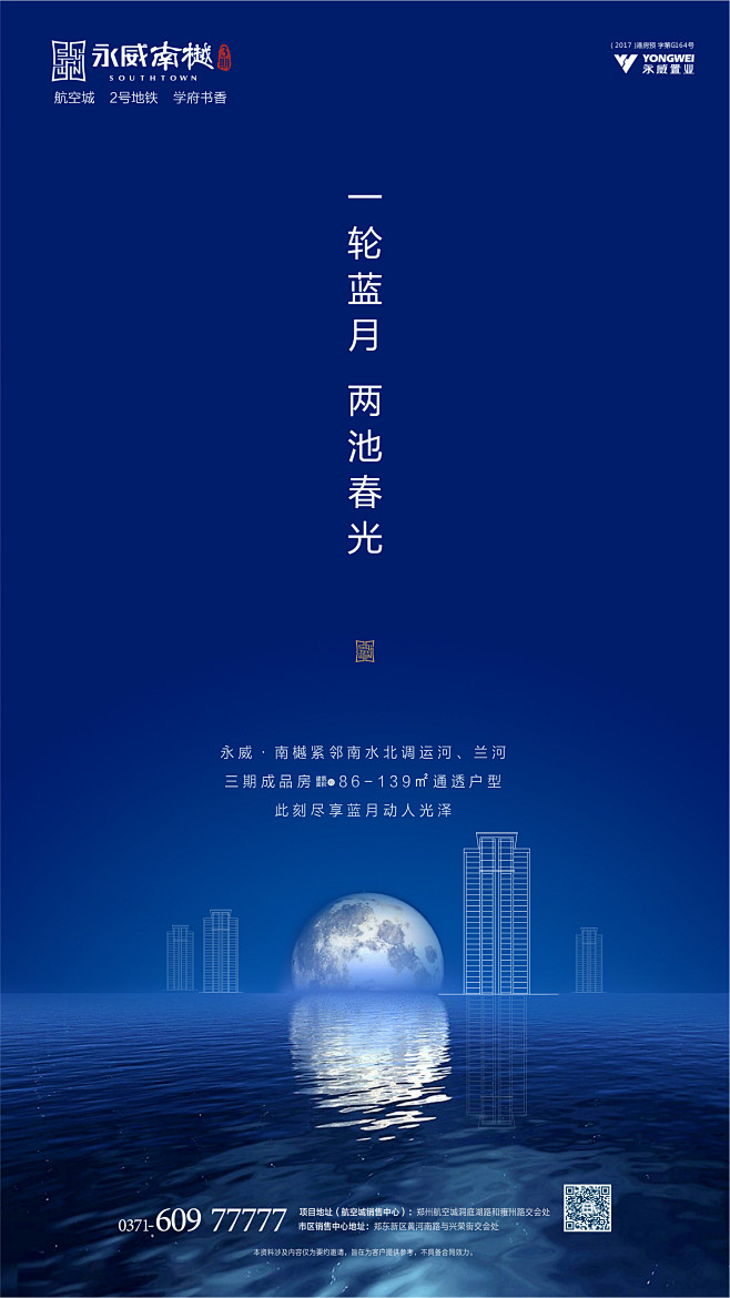 地产蓝月亮
