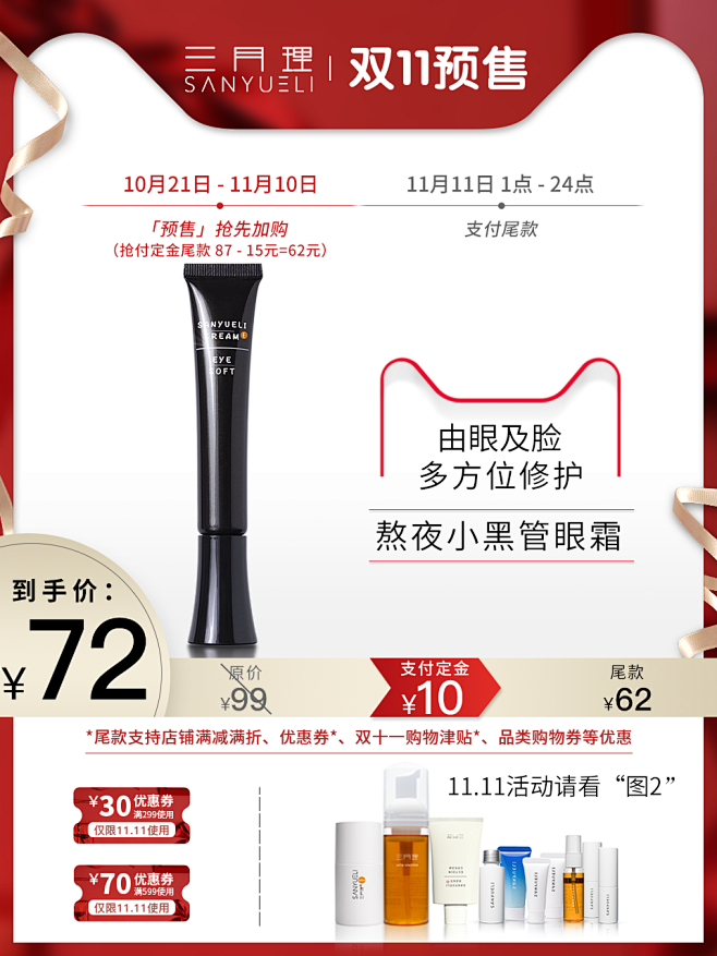 【10.21预售开抢】三月理熬夜小黑管眼.