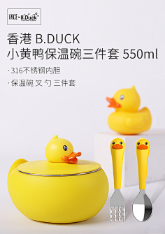 duck(小黄鸭)保温碗设计方案|工业/产品|生活用品|行言设计 原创