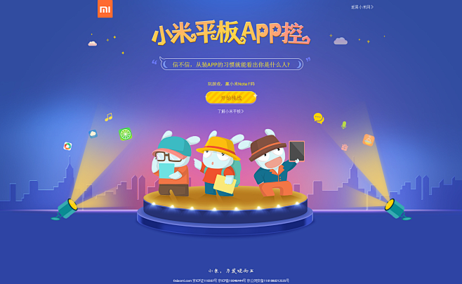 小米官网小米平板app控