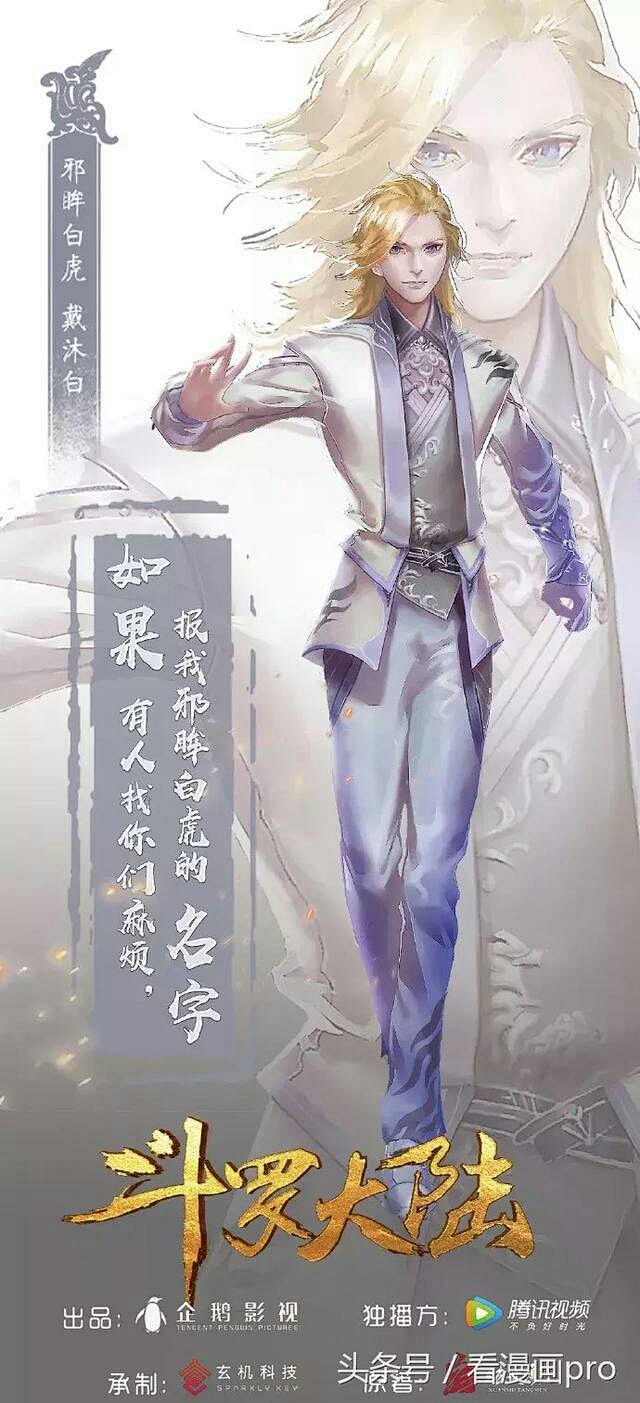 斗罗大陆美图