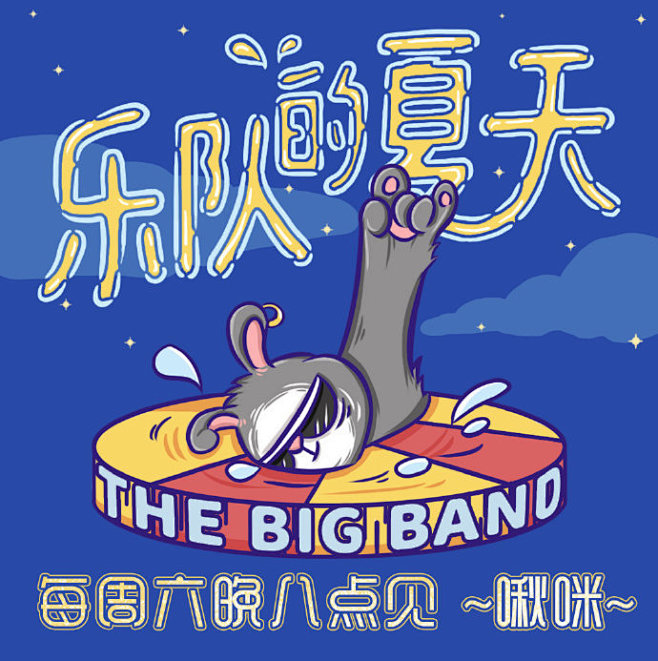 换上属于你的rock头像吧!和#乐队的夏天# play together !