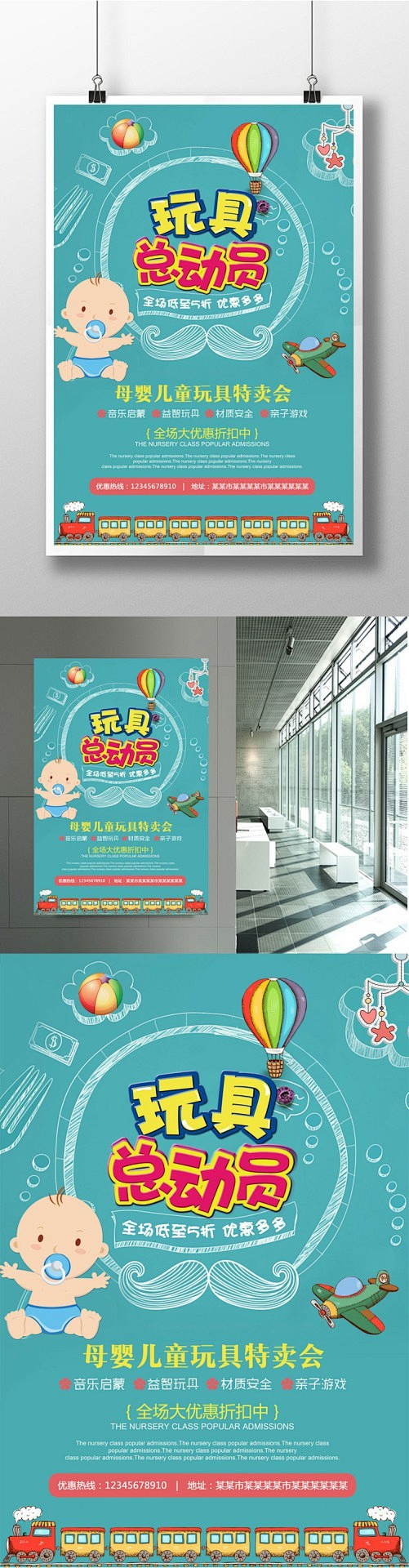 玩具总动员促销海报玩具儿童玩具玩具海报玩具店玩具总动员玩具车毛绒