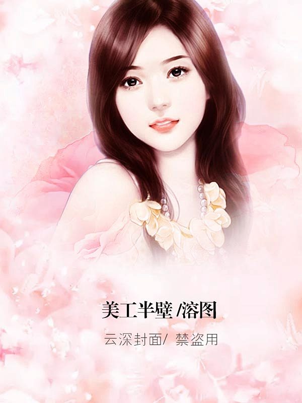 pshm0q82采集到现言 @花乱 都市女频封面/总裁文溶图/现言小说底图