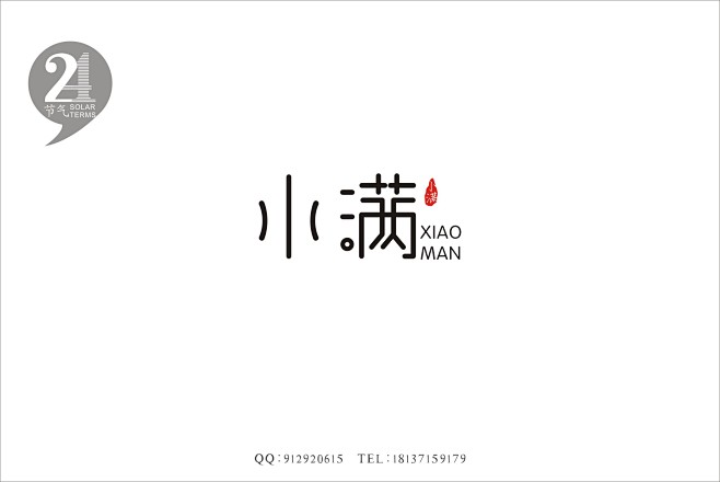 24节气之小满